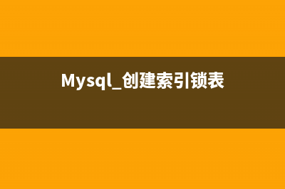 MySQL里Create Index 能否創建主鍵 Primary Key